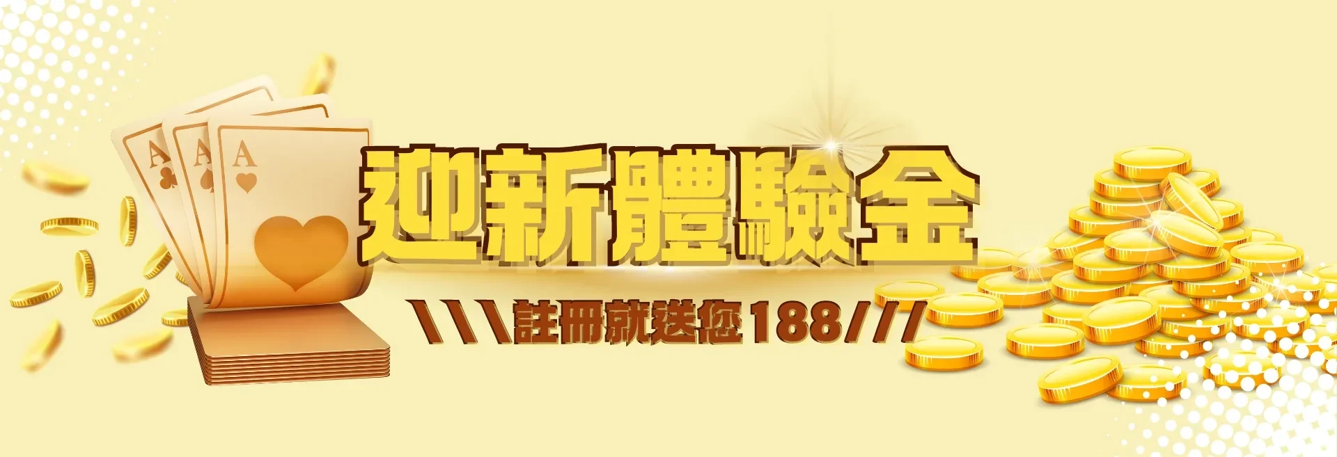 金旺娛樂城 金旺5298迎新新會員體驗金 註冊送188